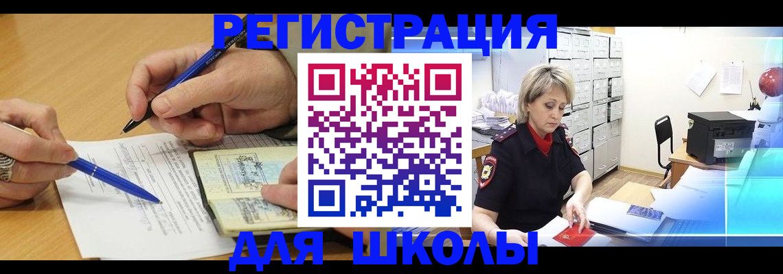 прописка для школы в Краснокамске