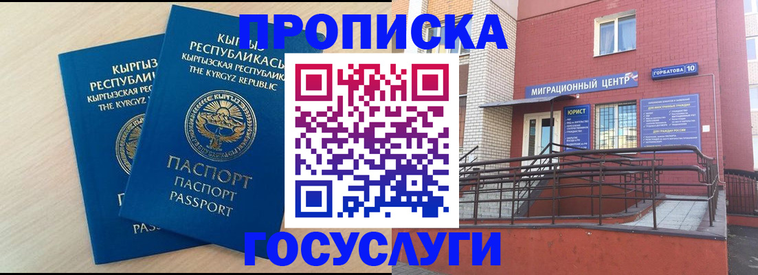 прописка ребенка в Краснокамске