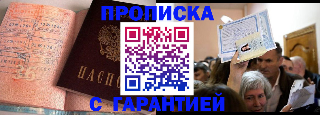 прописка в квартире в Краснокамске