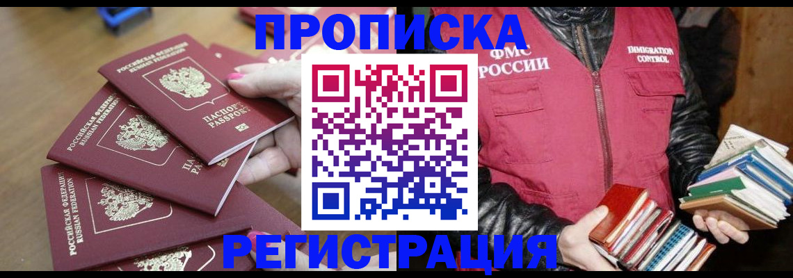 прописка законно в Краснокамске